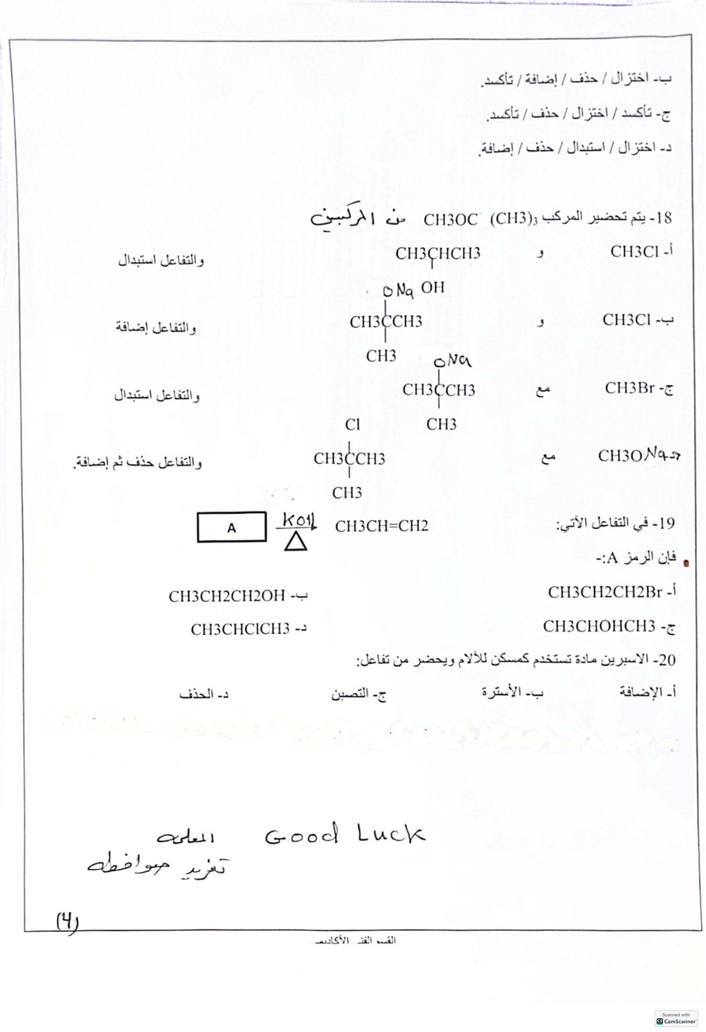 NDc3NDcyMC4xOTU4  بالصور امتحان نهائي لمادة الكيمياء للصف الثاني الثانوي التوجيهي الفصل الثاني 2025